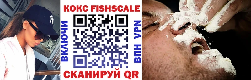 КОКАИН Fish Scale  Белоозёрский 